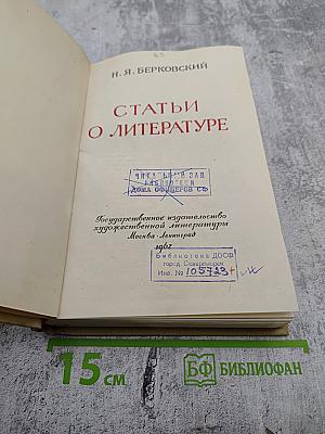 Статьи о литературе