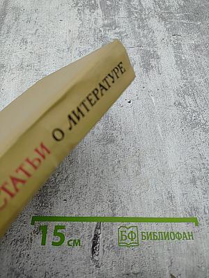 Статьи о литературе