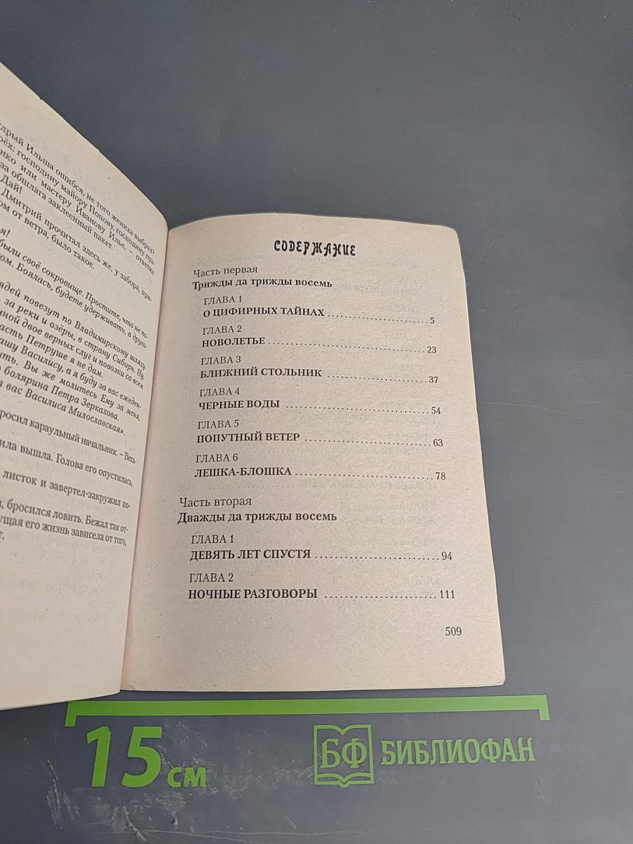 Девятый Спас