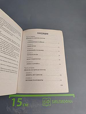 Девятый Спас