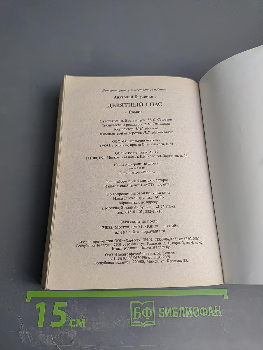 Девятый Спас