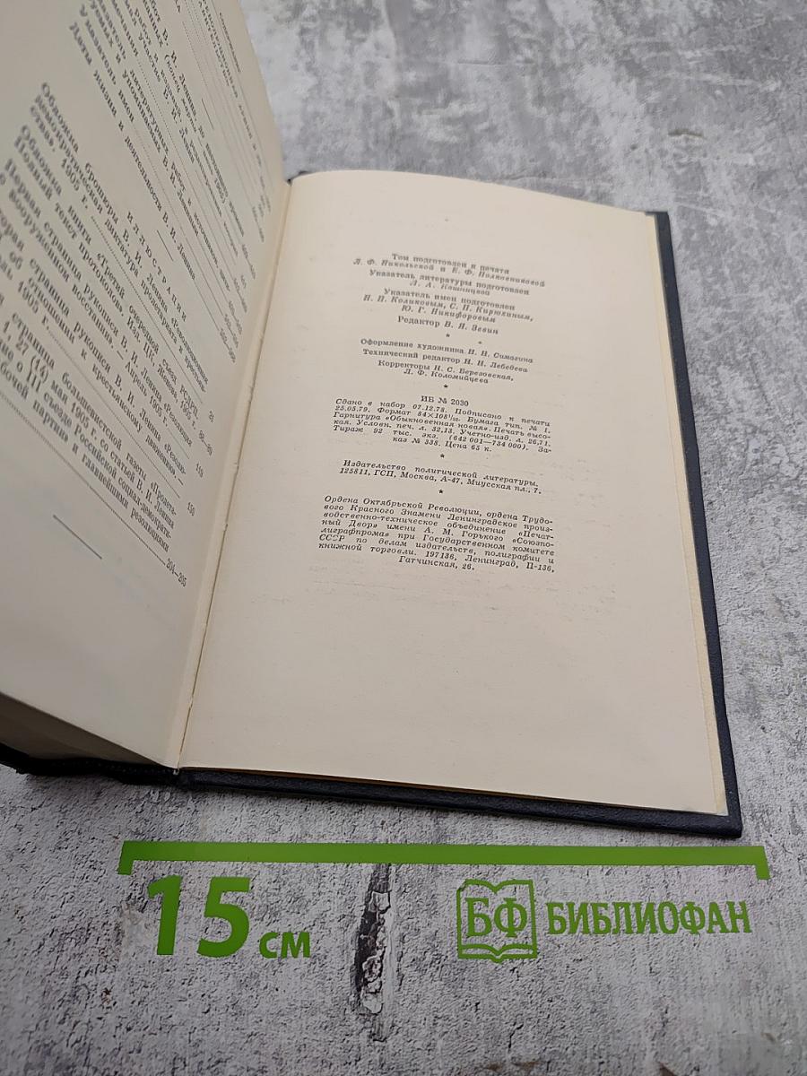 В.И. Ленин. Полное собрание сочинений. Том 10