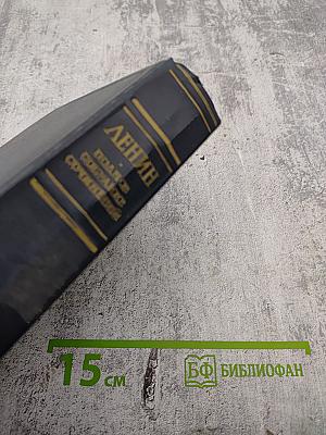 В.И. Ленин. Полное собрание сочинений. Том 10