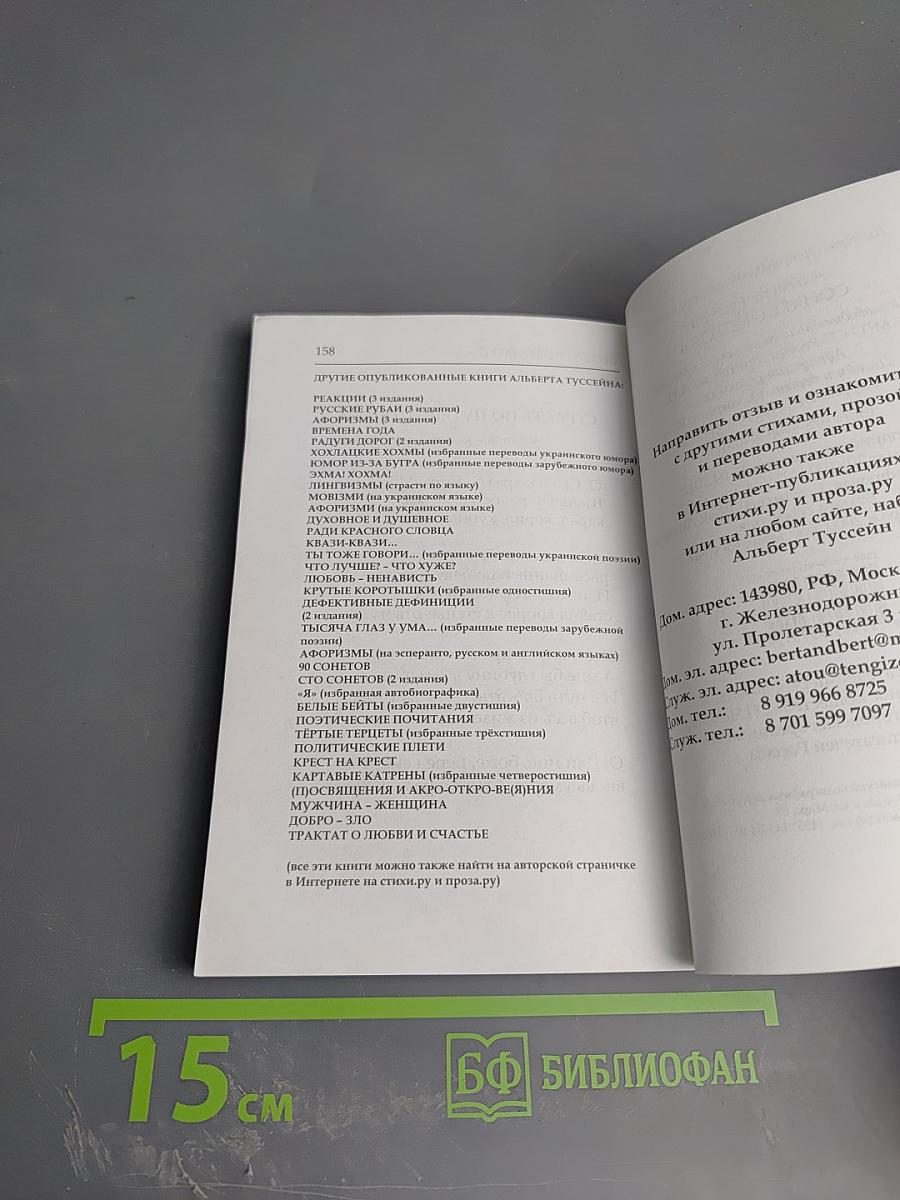 Сонм сонетов 4