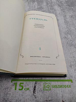 Собрание сочинений. Том 4