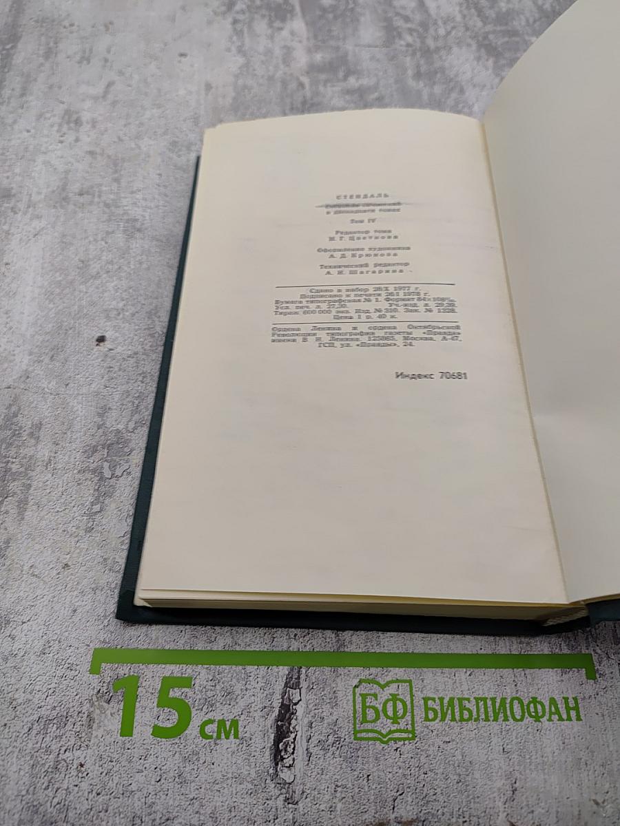 Собрание сочинений. Том 4