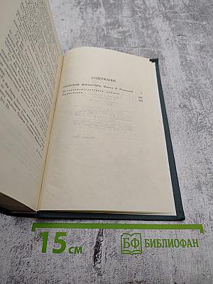 Собрание сочинений. Том 4