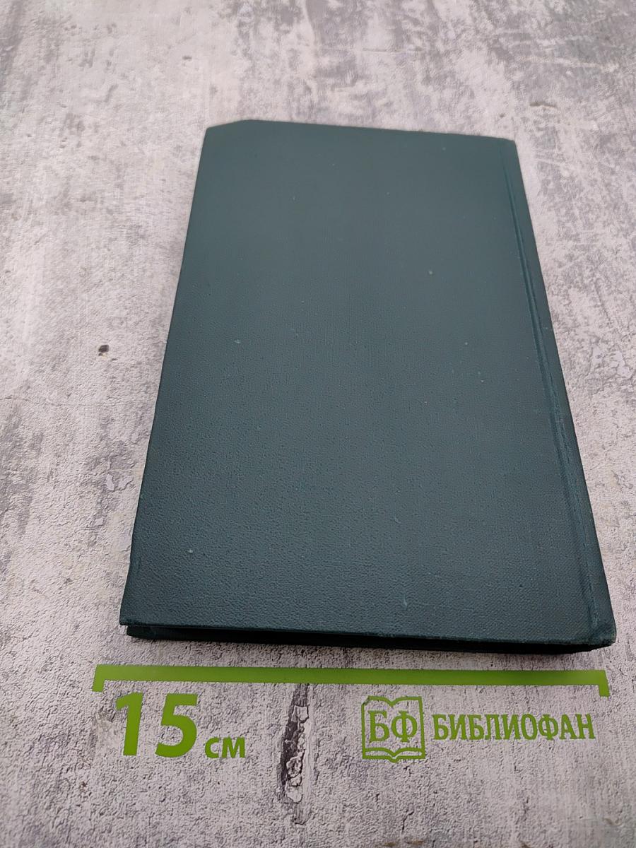 Собрание сочинений. Том 4