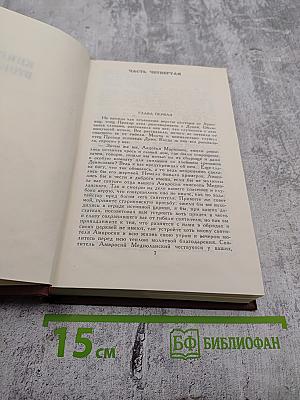 Собрание сочинений в восьми томах. Том 7: На горах. Очерки послушницы