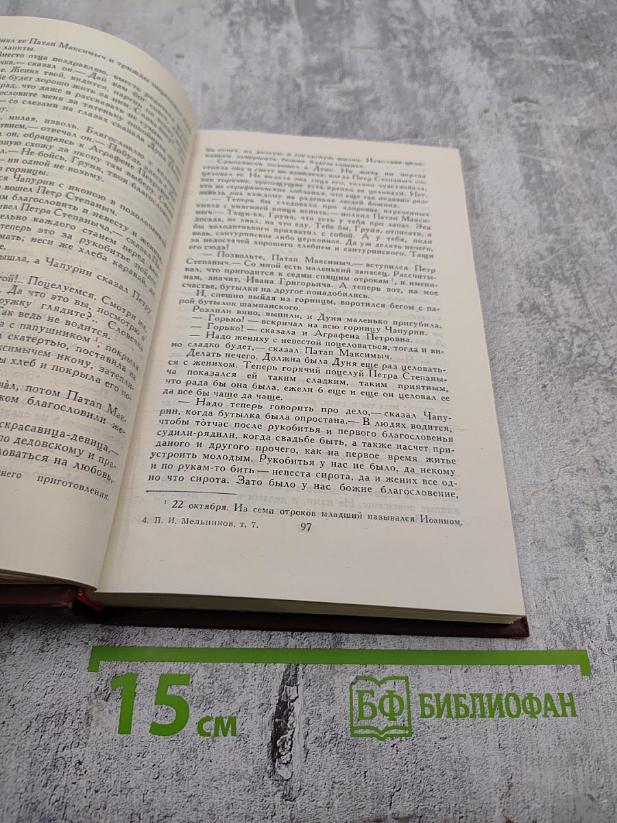 Собрание сочинений в восьми томах. Том 7: На горах. Очерки послушницы