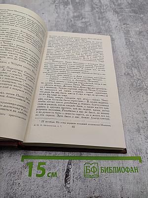Собрание сочинений в восьми томах. Том 7: На горах. Очерки послушницы