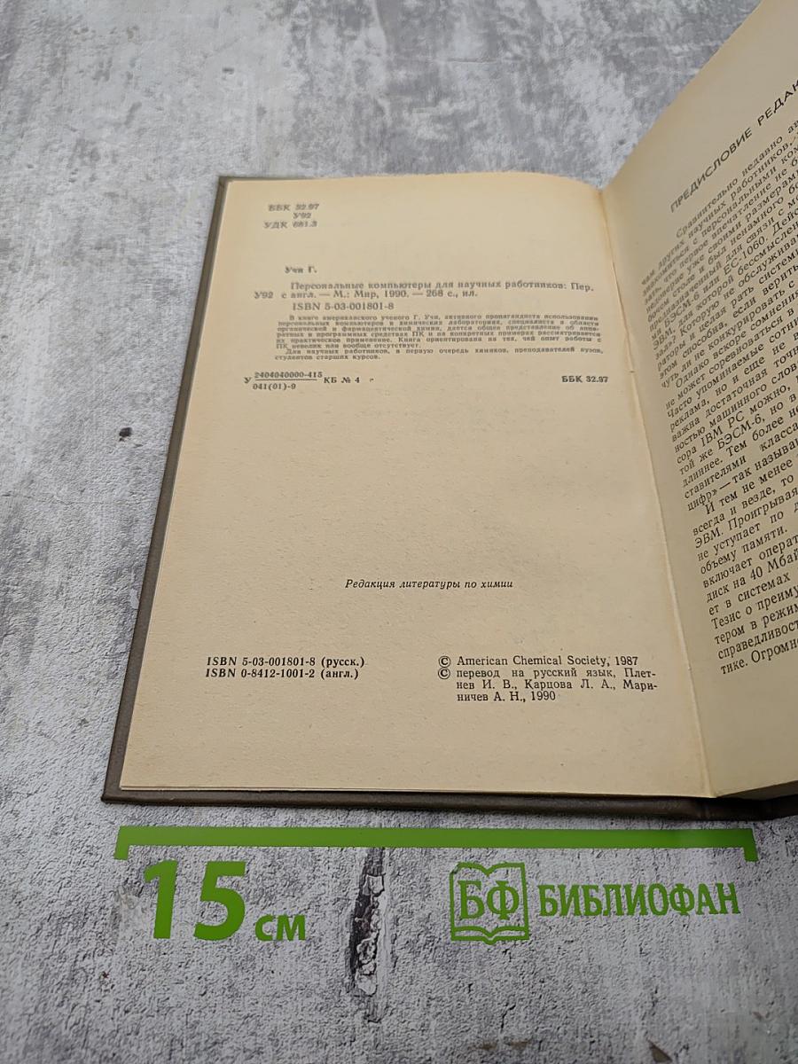 Персональные компьютеры для научных работников