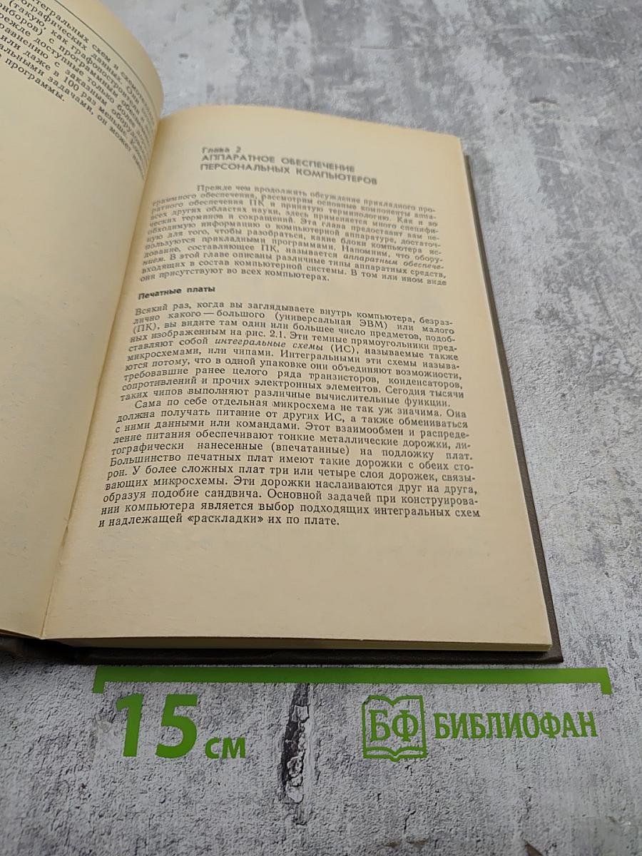Персональные компьютеры для научных работников