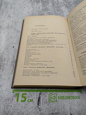 Персональные компьютеры для научных работников