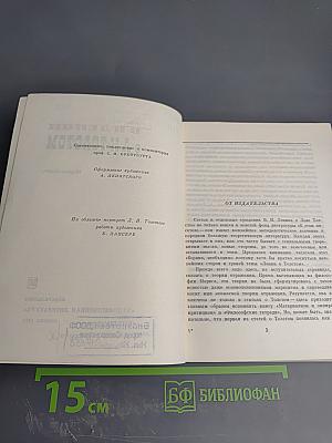 В. И. Ленин о Л. Н. Толстом
