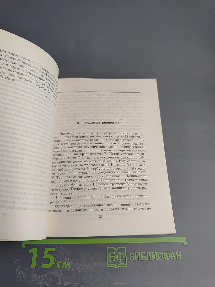 В. И. Ленин о Л. Н. Толстом