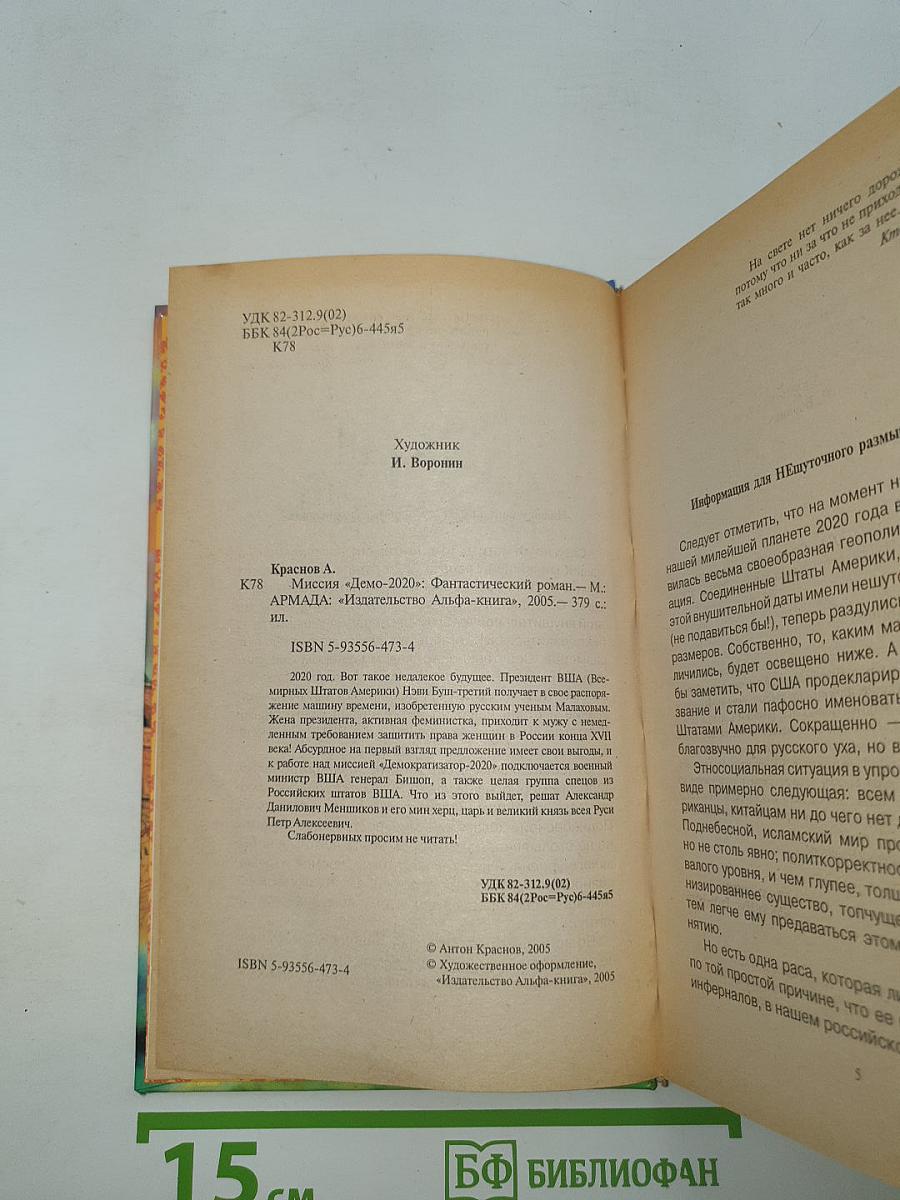 Миссия «Дeмо-2020»