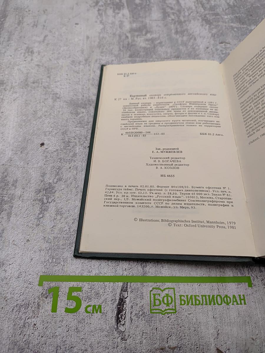 The Oxford-Duden Pictorial English Dictionary