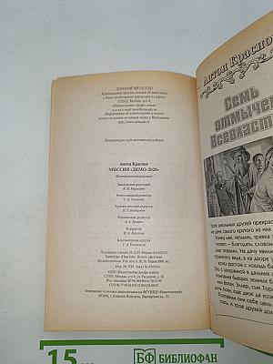 Миссия «Дeмо-2020»