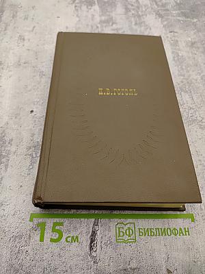 Сочинения в двух томах. Том второй