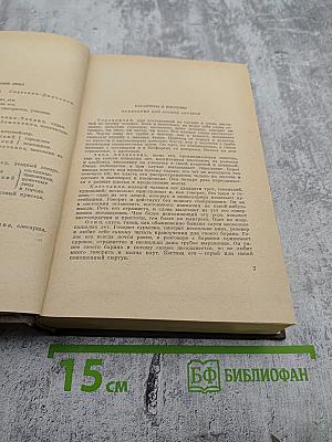 Сочинения в двух томах. Том второй