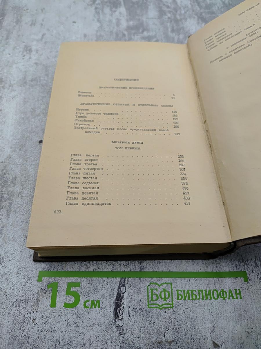 Сочинения в двух томах. Том второй