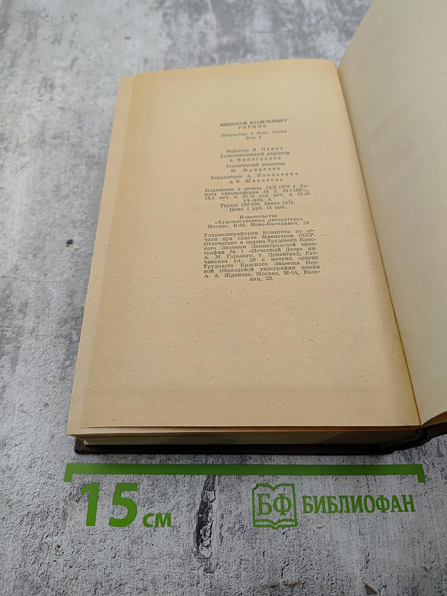 Сочинения в двух томах. Том второй