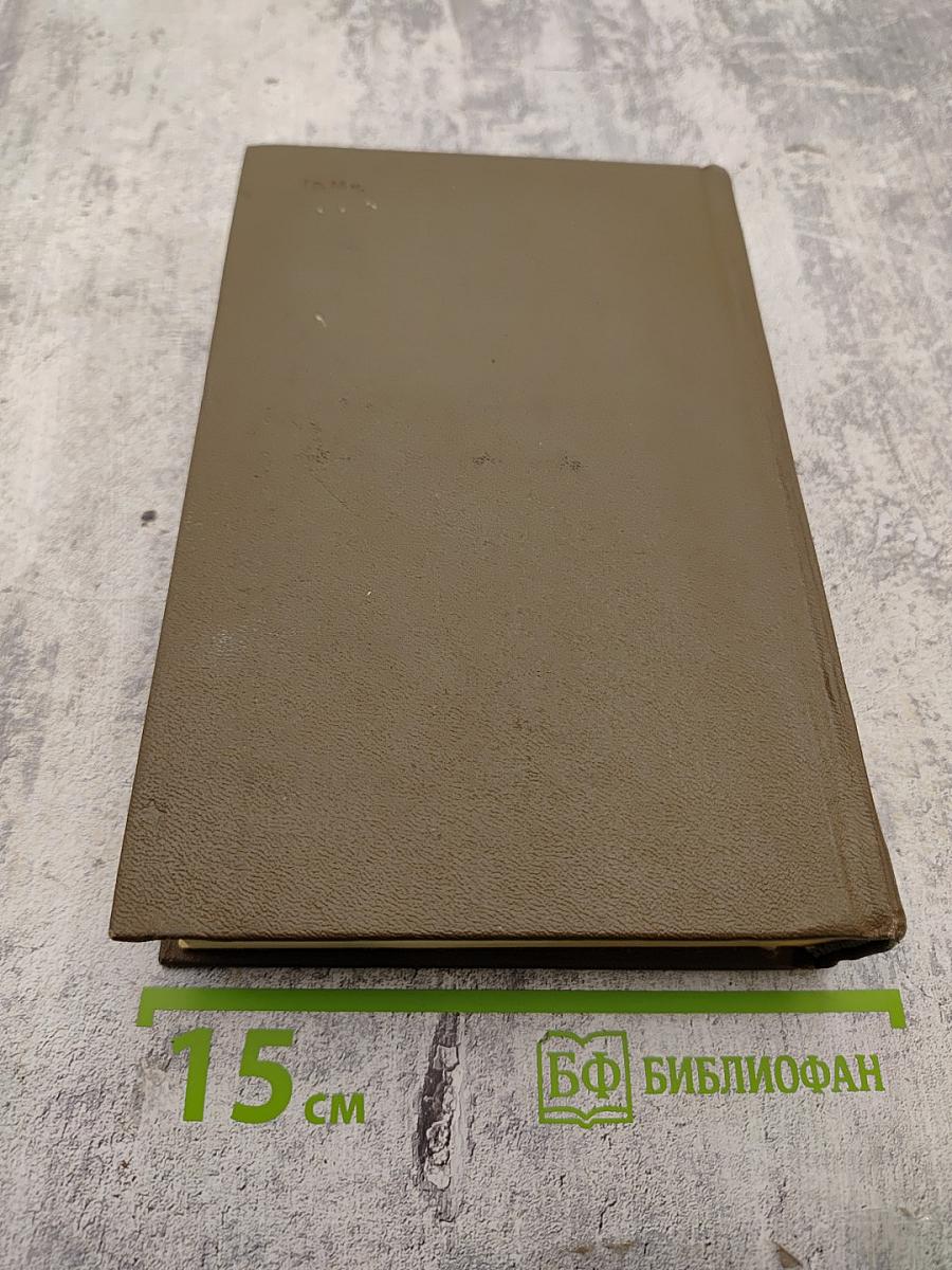 Сочинения в двух томах. Том второй