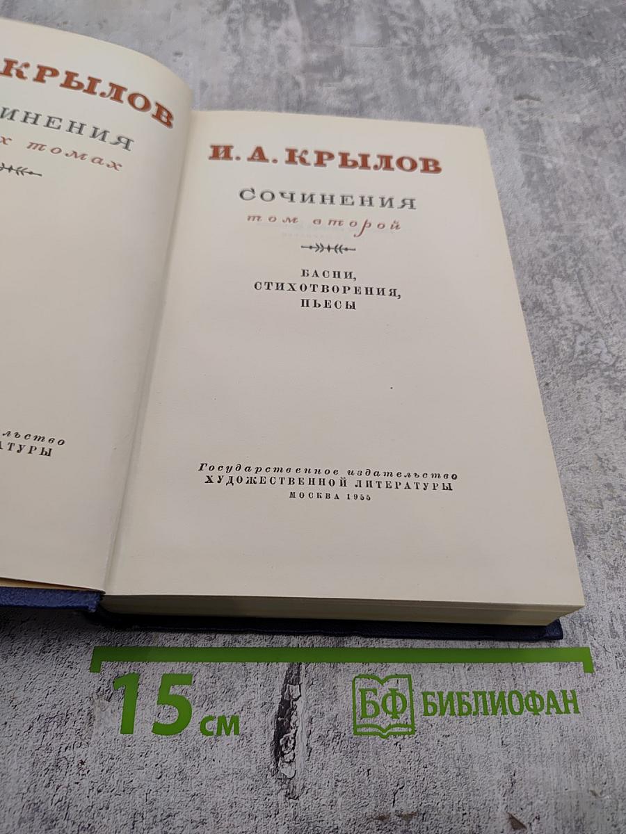 Сочинения. Том второй