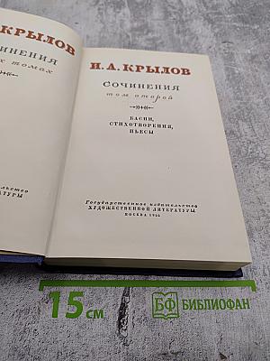 Сочинения. Том второй