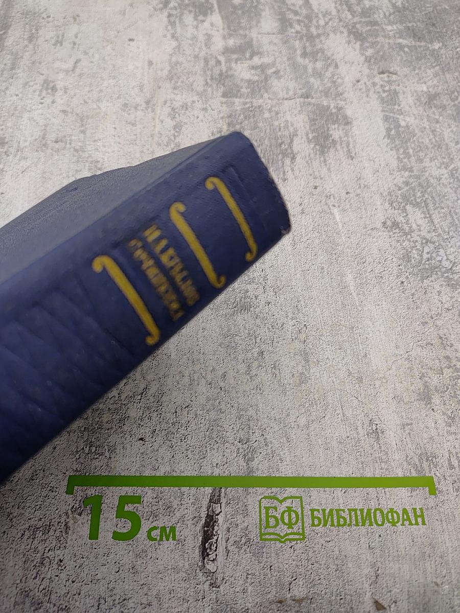 Сочинения. Том второй