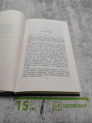 Собрание сочинений. Том 4