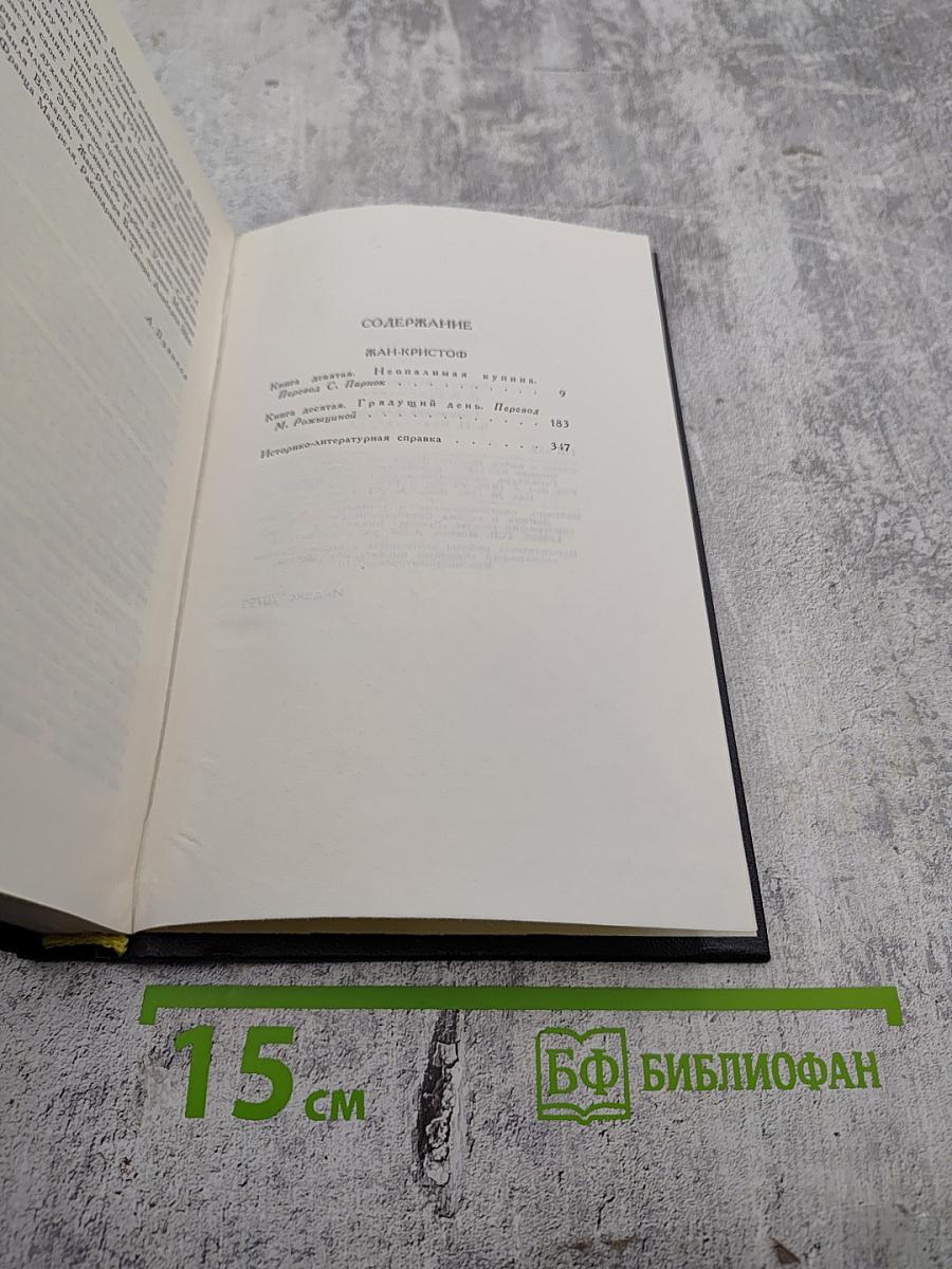 Собрание сочинений. Том 4