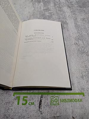 Собрание сочинений. Том 4