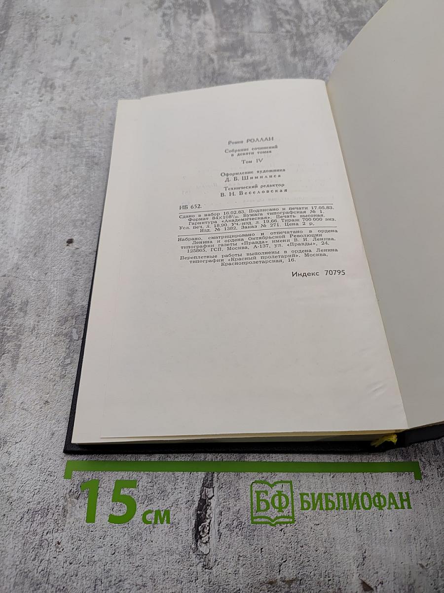 Собрание сочинений. Том 4