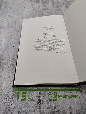 Собрание сочинений. Том 4