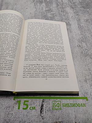 Собрание сочинений. Том 4