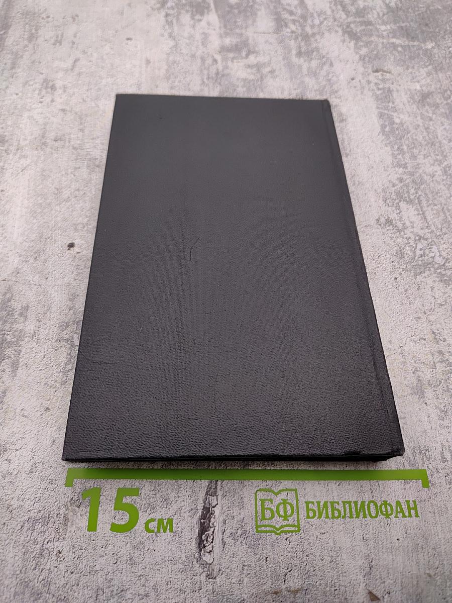 Собрание сочинений. Том 4