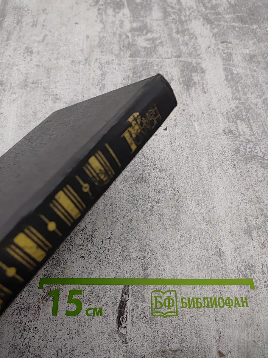 Собрание сочинений. Том 4