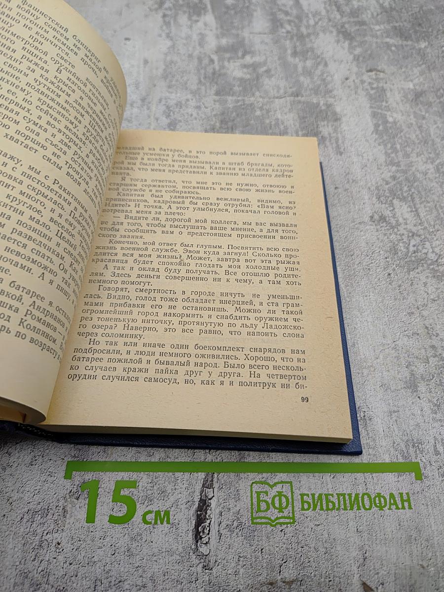 После десятого класса. Под звездами балканскими