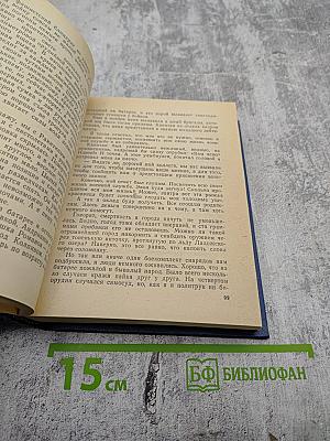 После десятого класса. Под звездами балканскими