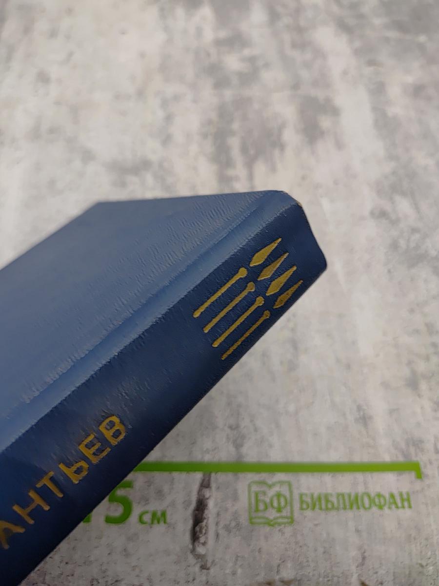 После десятого класса. Под звездами балканскими