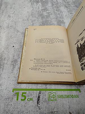 Тайна Сорни-най. Когда качало меня солнце