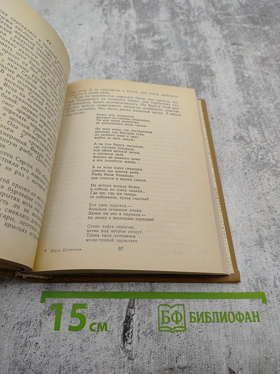 Тайна Сорни-най. Когда качало меня солнце