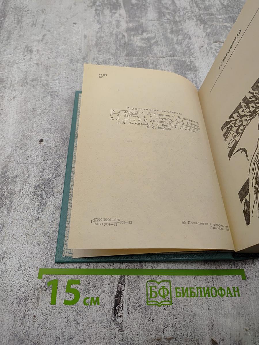 Родословная. Водопад. Запонь. Излука. Тридцать лет спустя