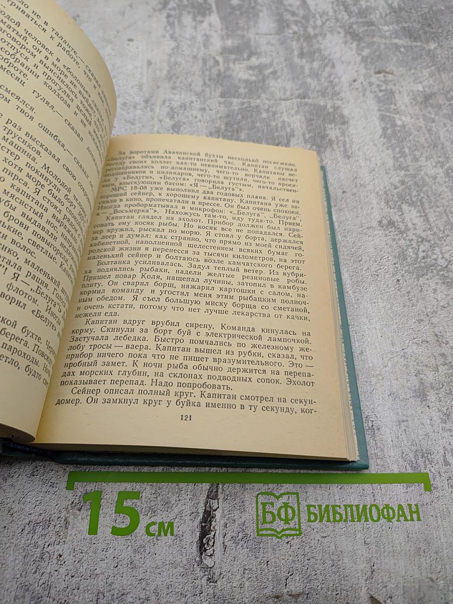 Родословная. Водопад. Запонь. Излука. Тридцать лет спустя