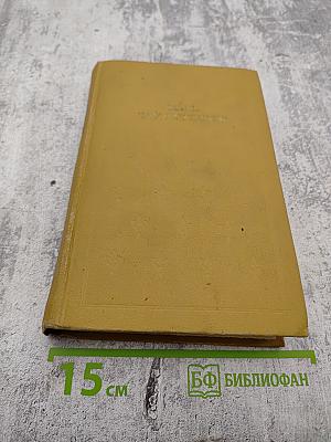 Собрание сочинений в двенадцати томах. Том 6