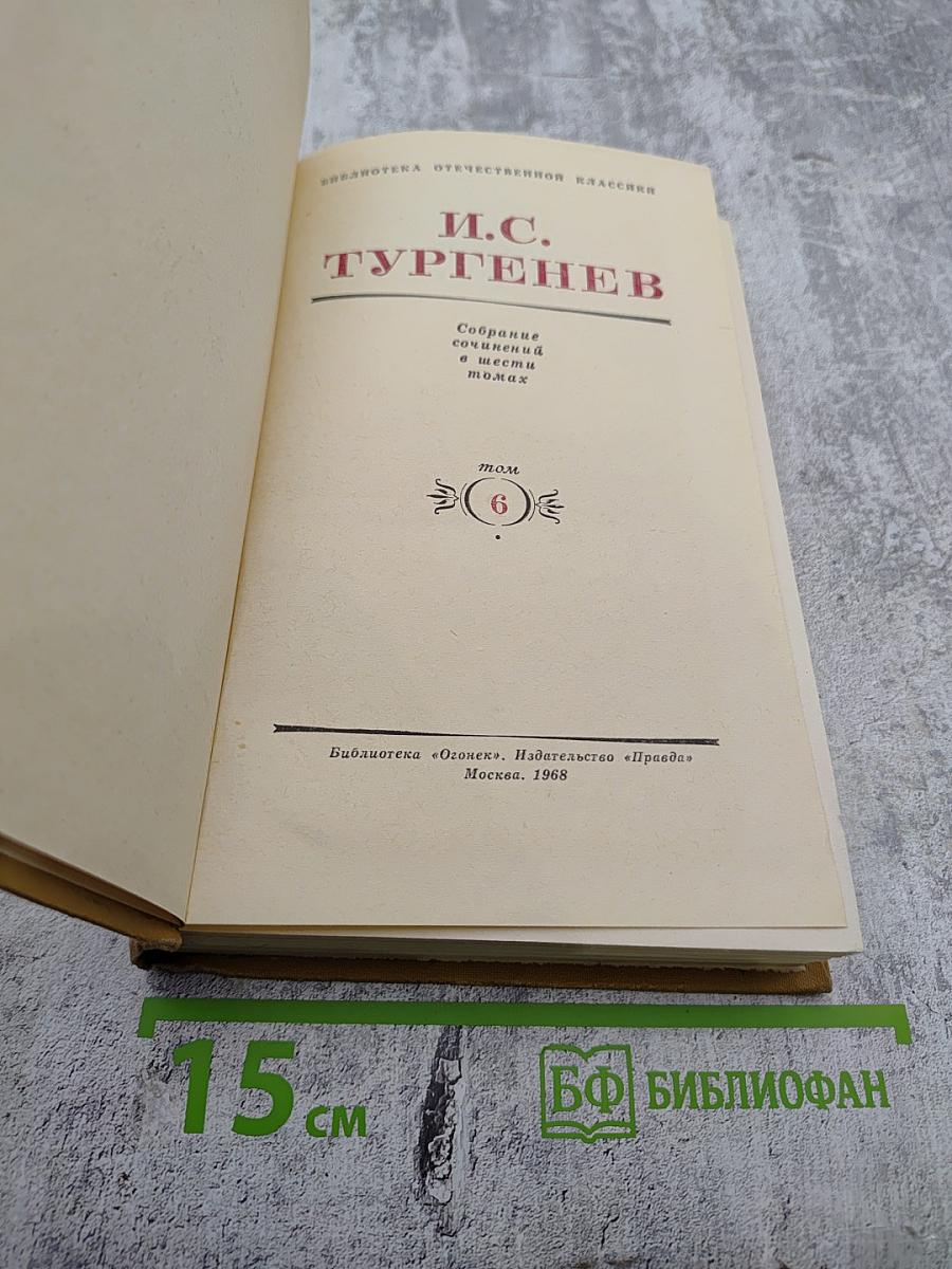 Собрание сочинений в двенадцати томах. Том 6