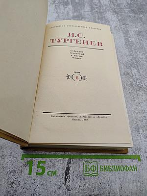 Собрание сочинений в двенадцати томах. Том 6
