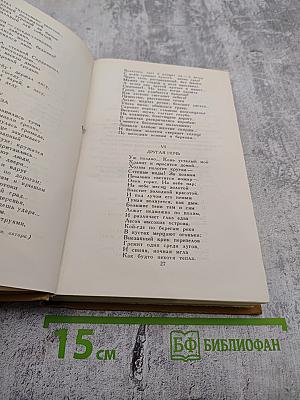 Собрание сочинений в двенадцати томах. Том 6